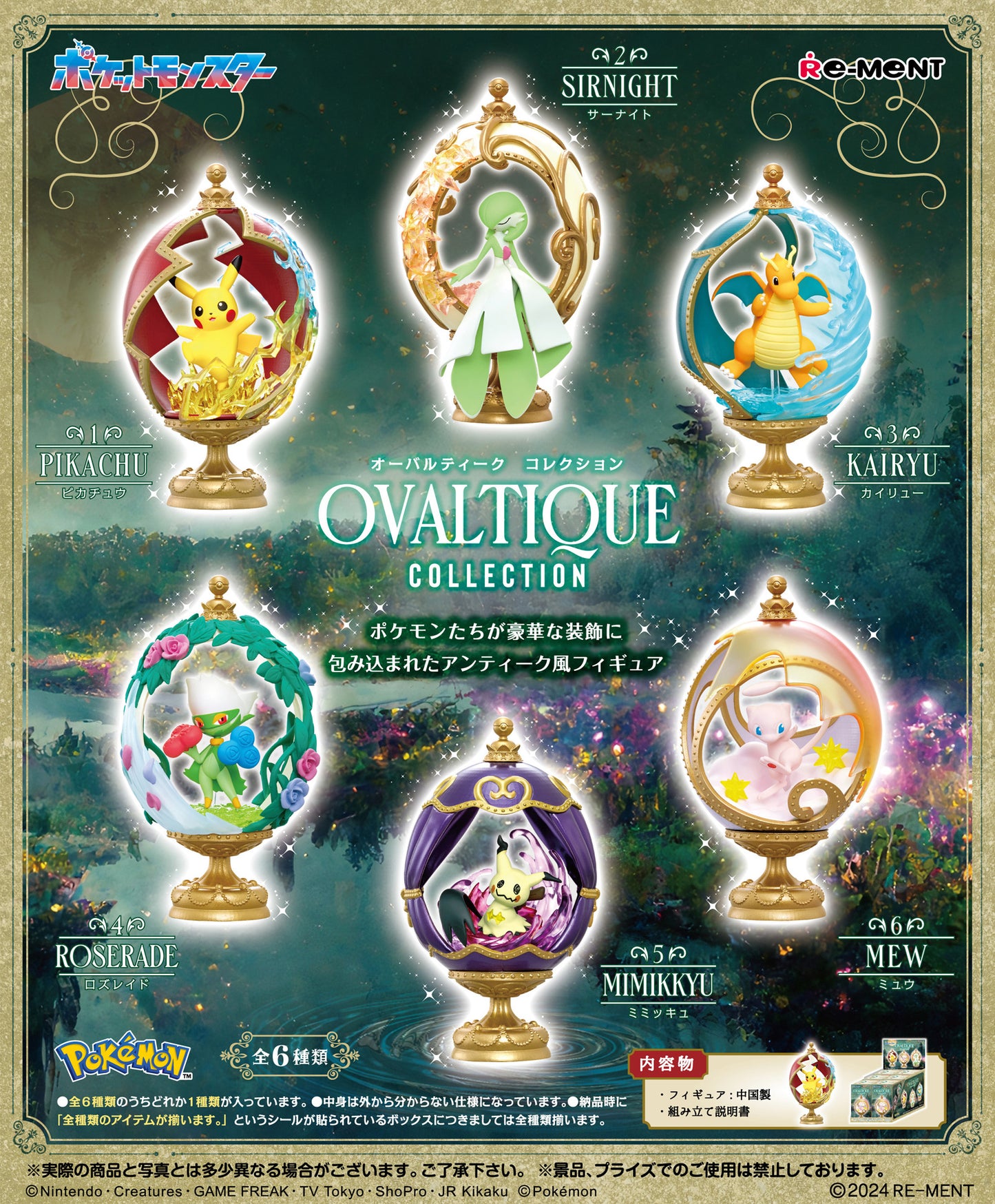 Re-Ment Pokemon Ovaltique Collection (Blind Box)