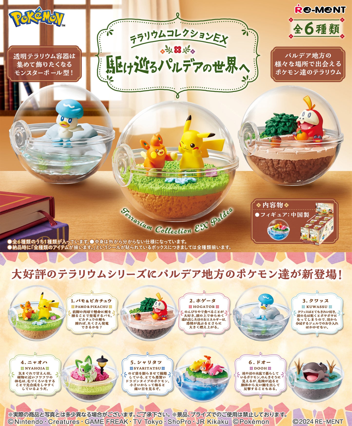 Re-Ment Pokemon Terrarium Collection To the World of Paldea (Blind Box)