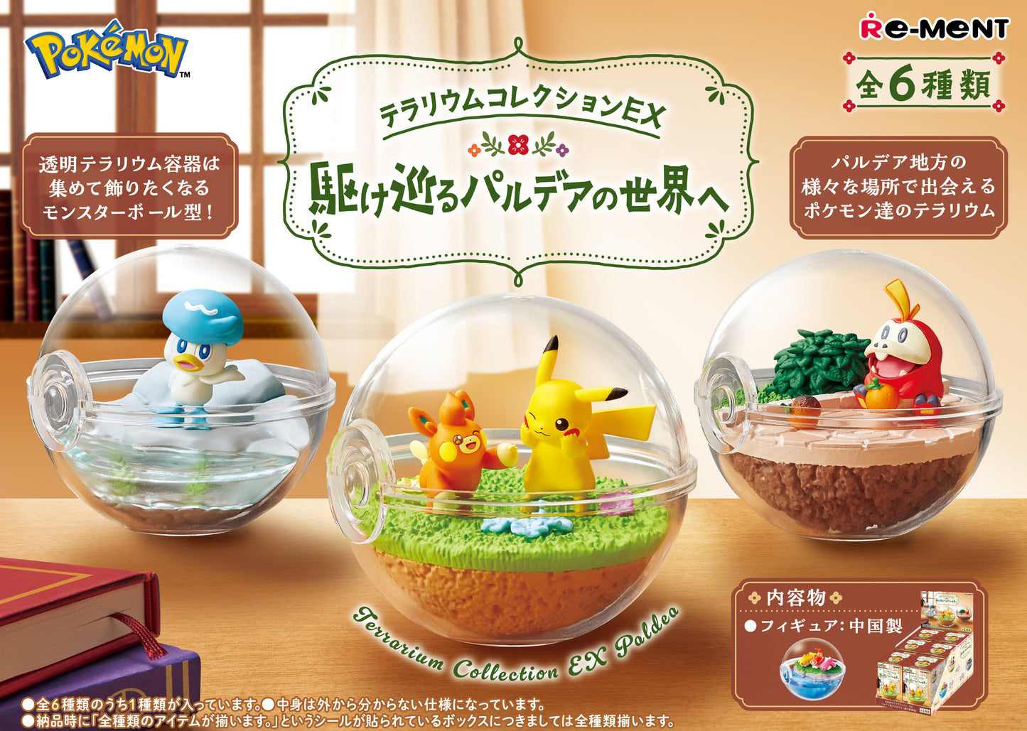 Re-Ment Pokemon Terrarium Collection To the World of Paldea (Blind Box)