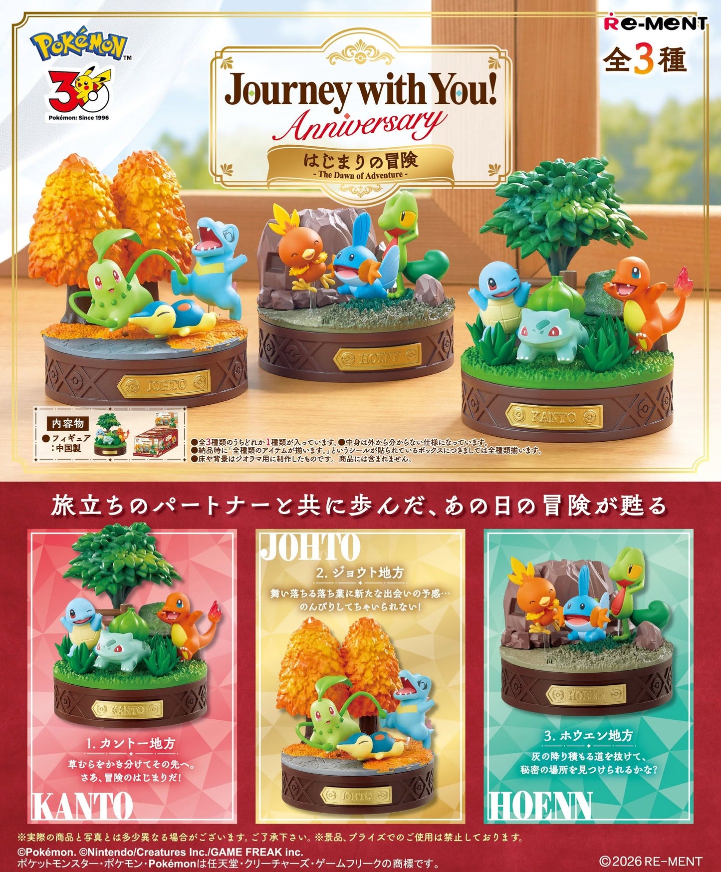 [PRE-ORDER] Re-Ment Pokémon Journey With You! Anniversary: The Dawn of Adventure Complete Set (Gen 1, 2, 3)
