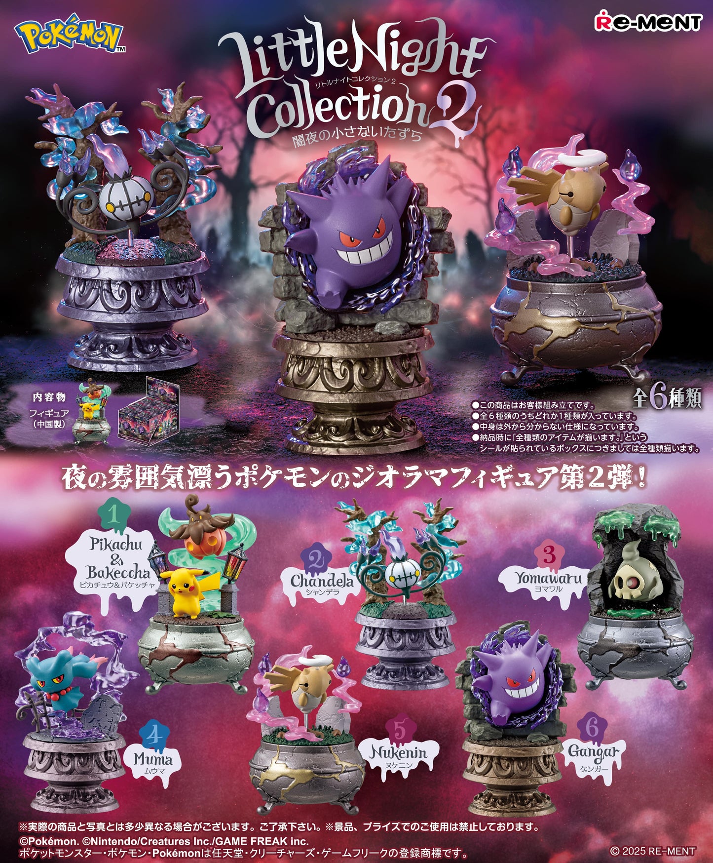 [PRE-ORDER] Re-ment Pokémon Little Night Collection 2 (Box of 6)