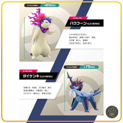 [PRE-ORDER] Pokémon Scale World Hisui Region Rei & Hisuian Typhlosion & Hisuian Samurott & Hisuian Decidueye