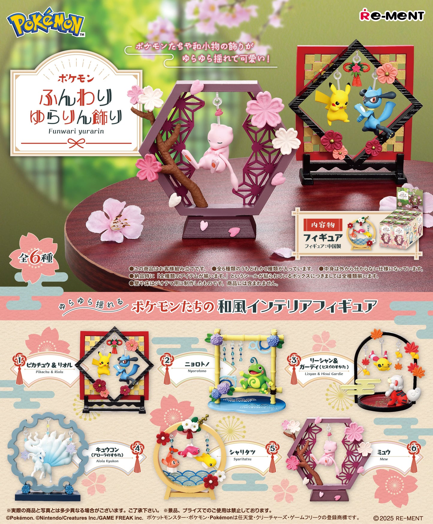 [PRE-ORDER] Re-ment Pokémon Yurarin (Box of 6)