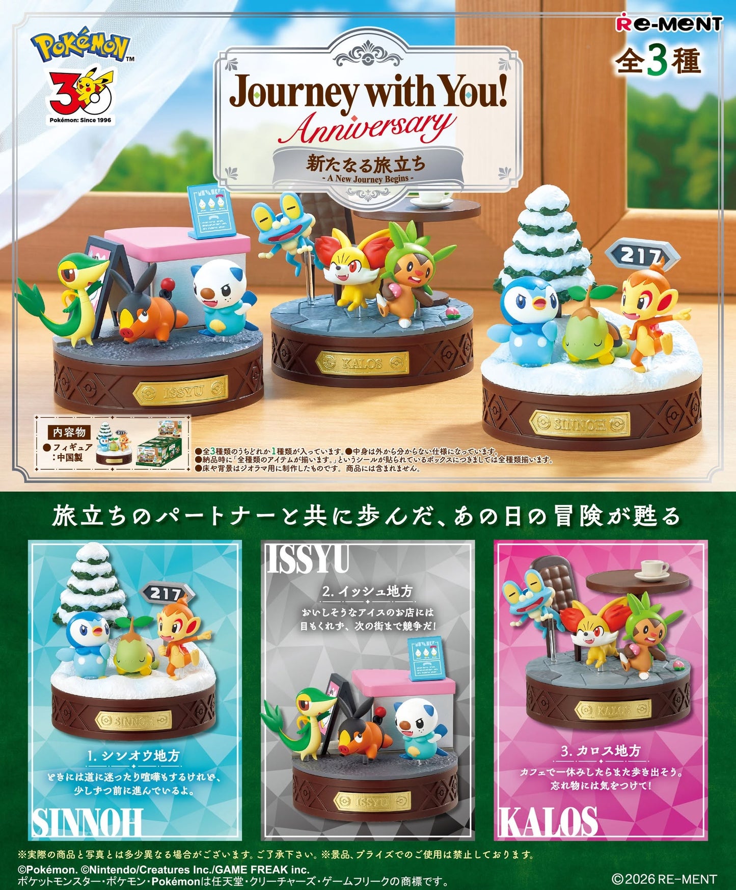 [PRE-ORDER] Re-Ment Pokémon Journey With You! Anniversary: A New Journey Begins Complete Set (Gen 4, 5, 6)